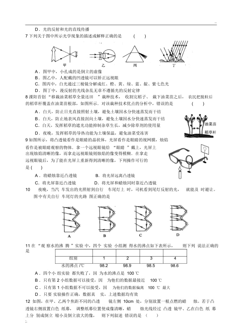 苏教版初二物理上学期期末模拟试卷.docx_第2页