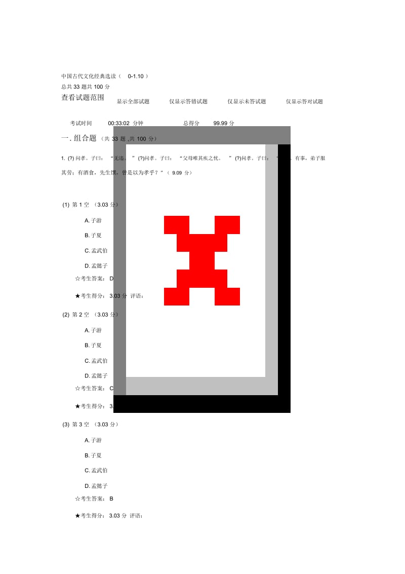 中南大学在线考试1606中国古代文化经典选读.docx_第2页