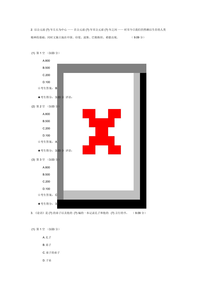 中南大学在线考试1606中国古代文化经典选读.docx_第3页