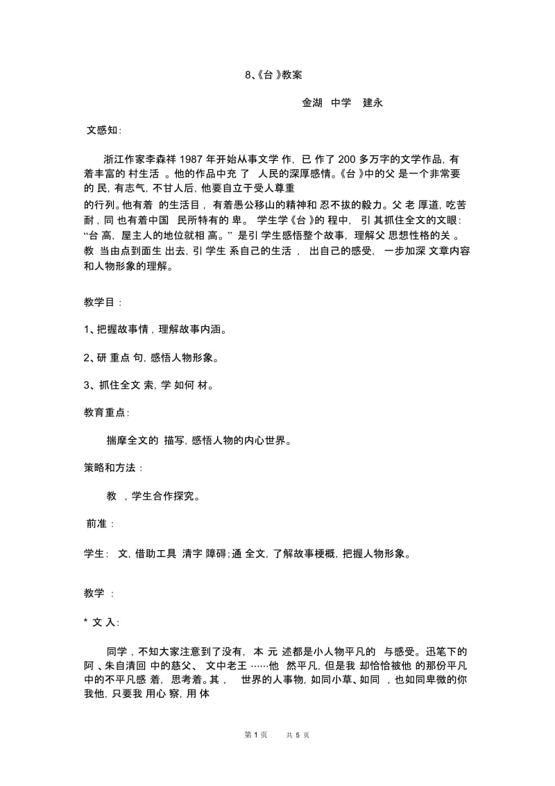 八年级语文8、《台阶》教案设计.docx_第1页