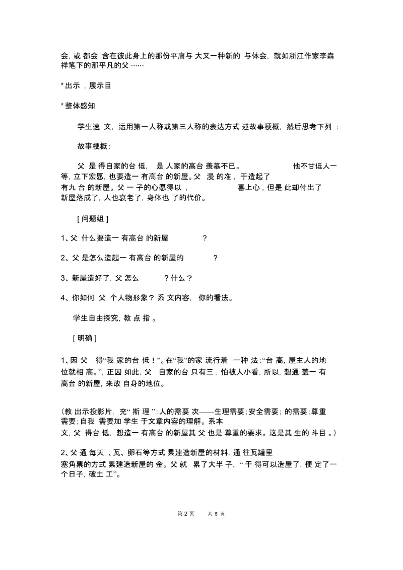 八年级语文8、《台阶》教案设计.docx_第2页