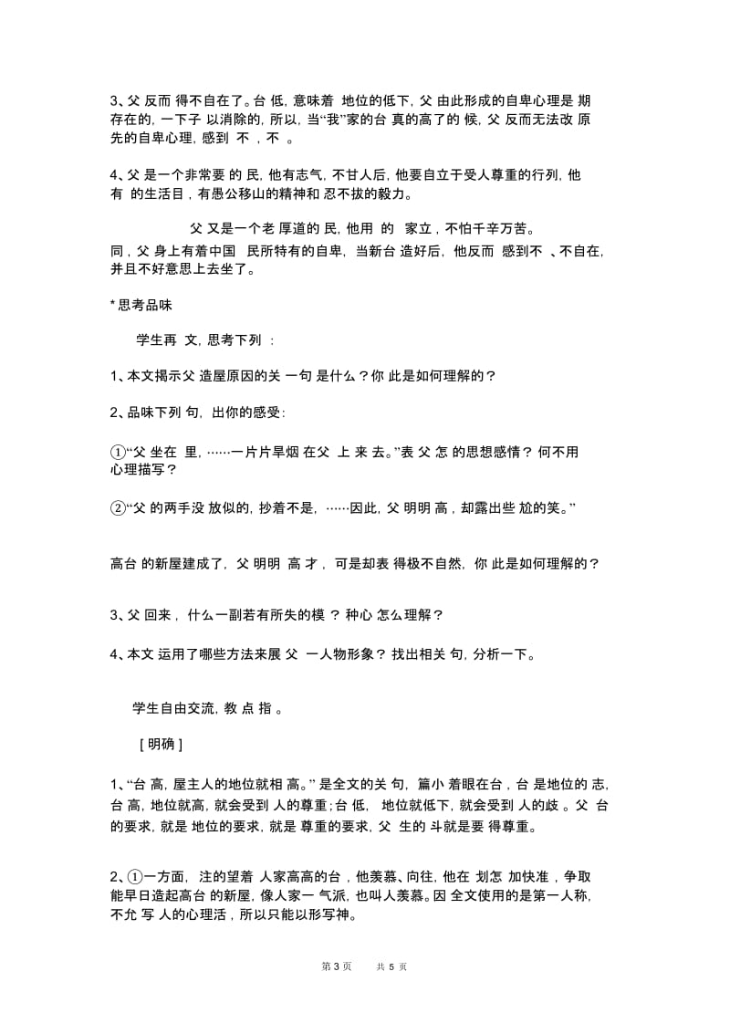 八年级语文8、《台阶》教案设计.docx_第3页