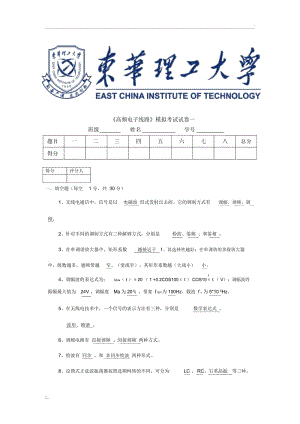 《高频电子线路》模拟考试试卷及答案(十套).docx