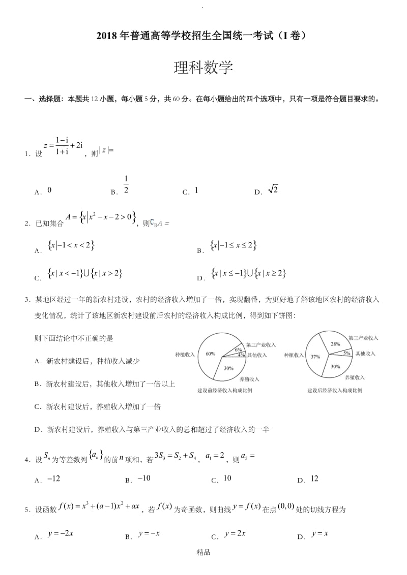 2018年高考全国一卷理科数学试卷.doc_第1页