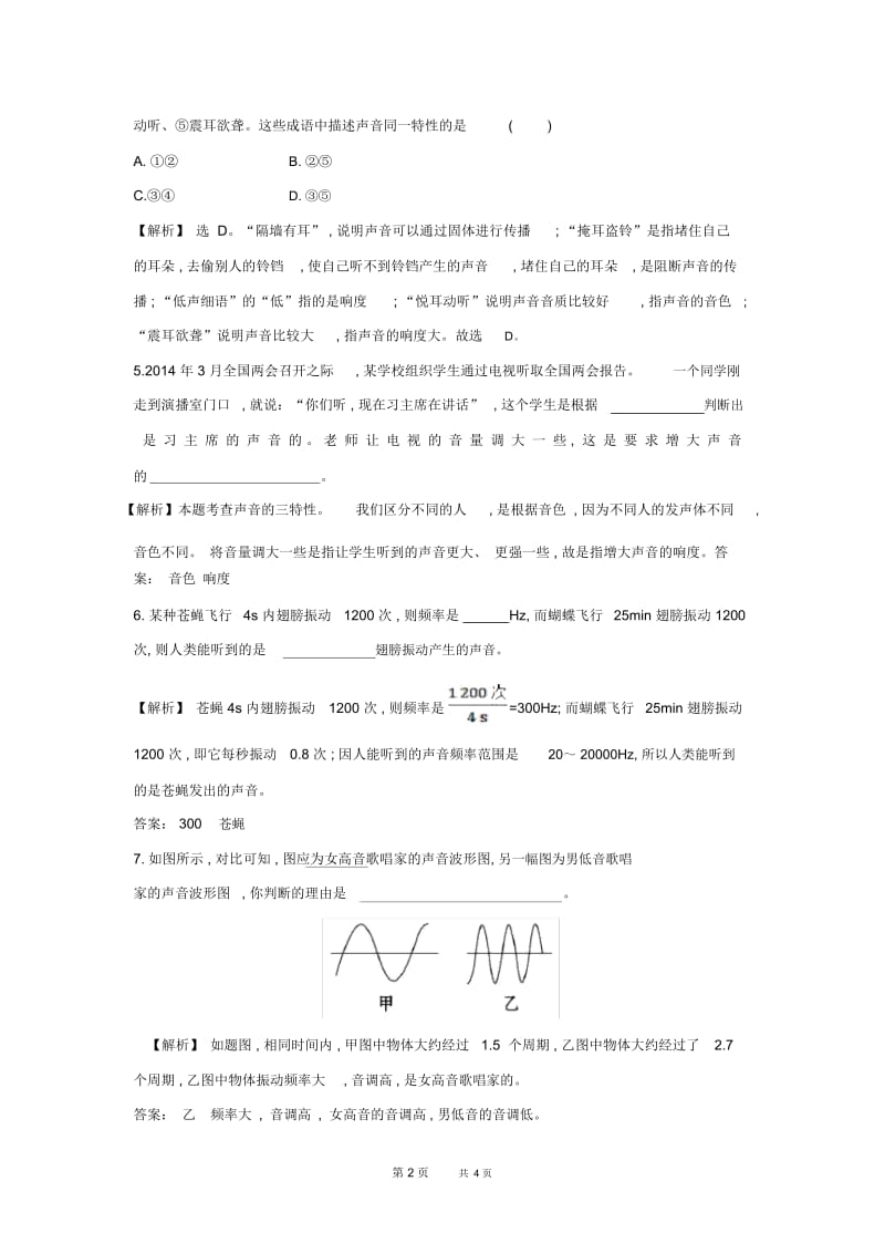 八年级物理上册2.2声音的特性习题精选人教版.docx_第2页