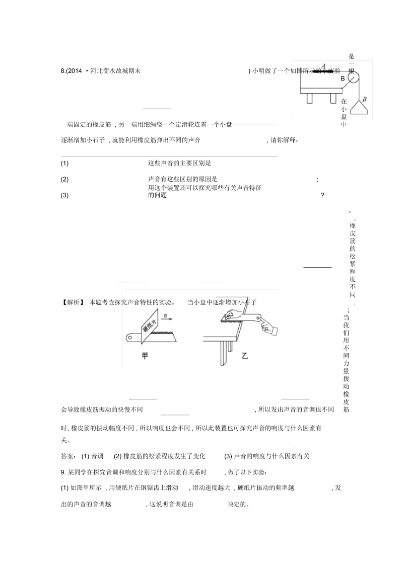 八年级物理上册2.2声音的特性习题精选人教版.docx_第3页