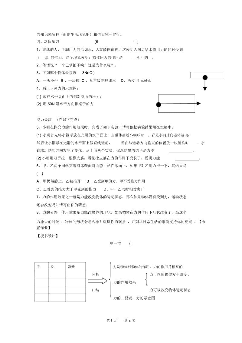 八年级物理下册7.1力教案人教版.docx_第3页