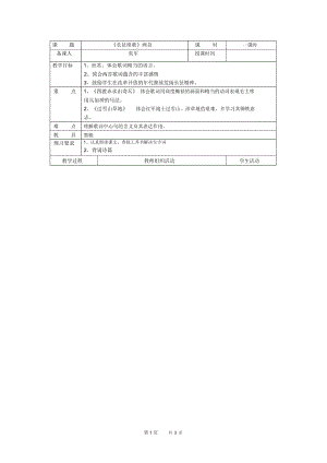 八年级语文课题《长征组歌》两首教学设计.docx