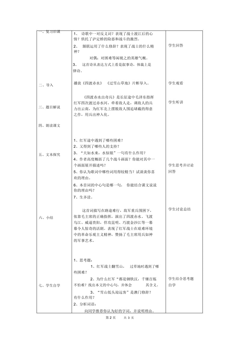 八年级语文课题《长征组歌》两首教学设计.docx_第2页