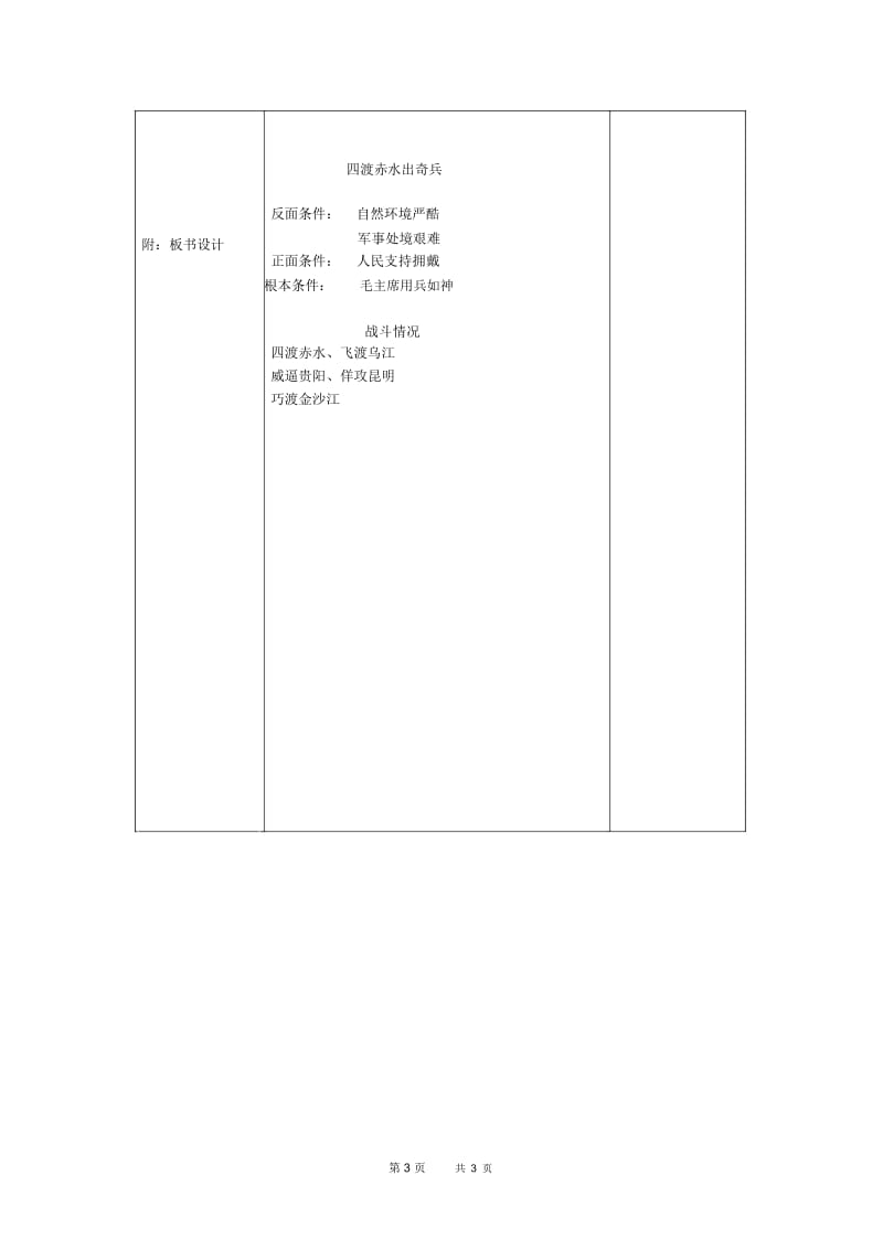 八年级语文课题《长征组歌》两首教学设计.docx_第3页