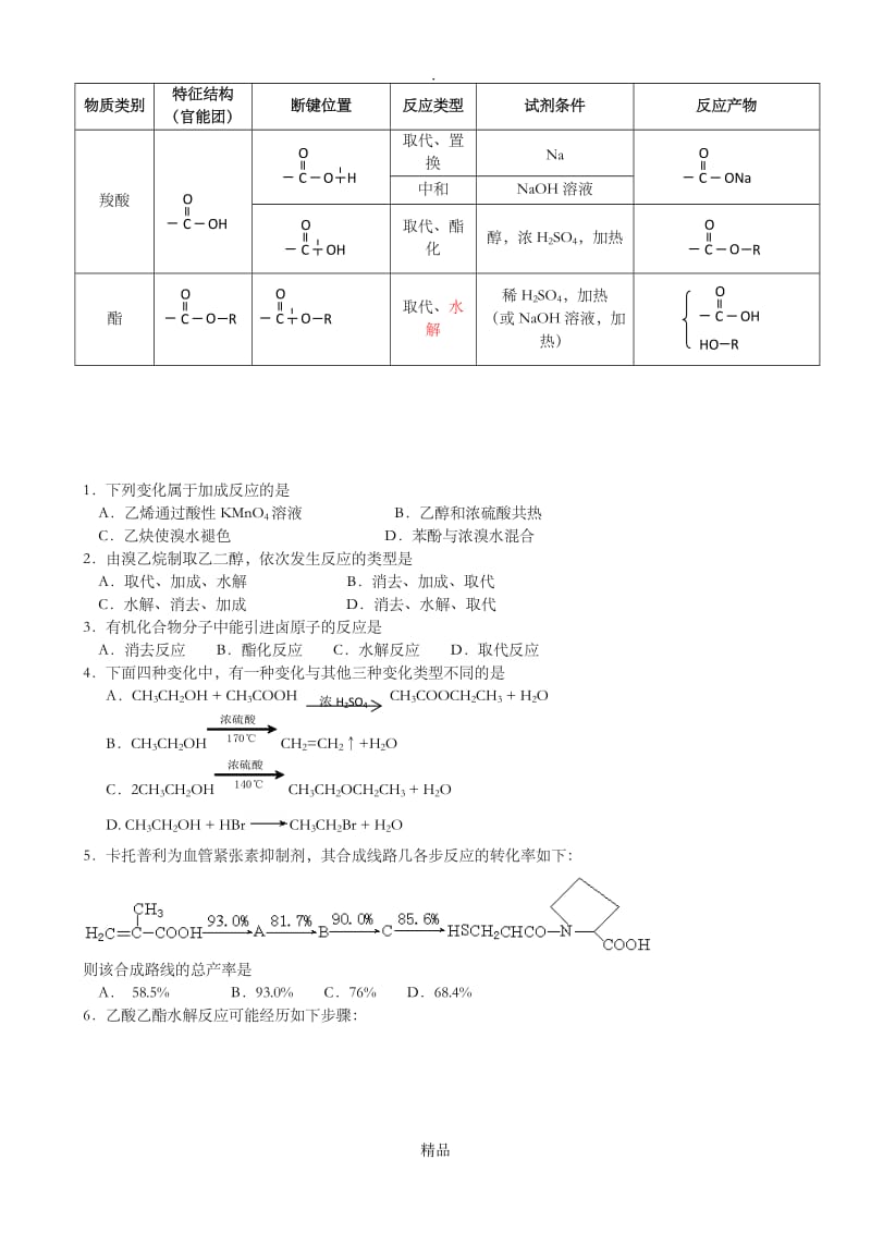 高三有机合成专题讲解.doc_第3页