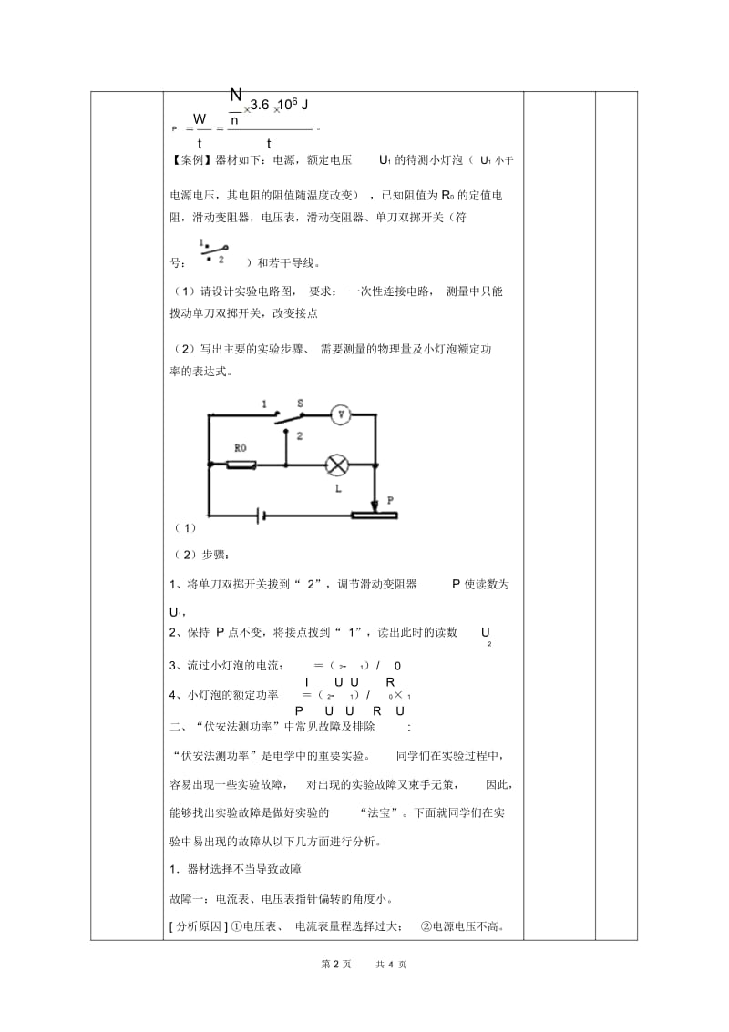人教版物理九年级第18章第3节《测量小灯泡的电功率》(第2课时)教案.docx_第2页
