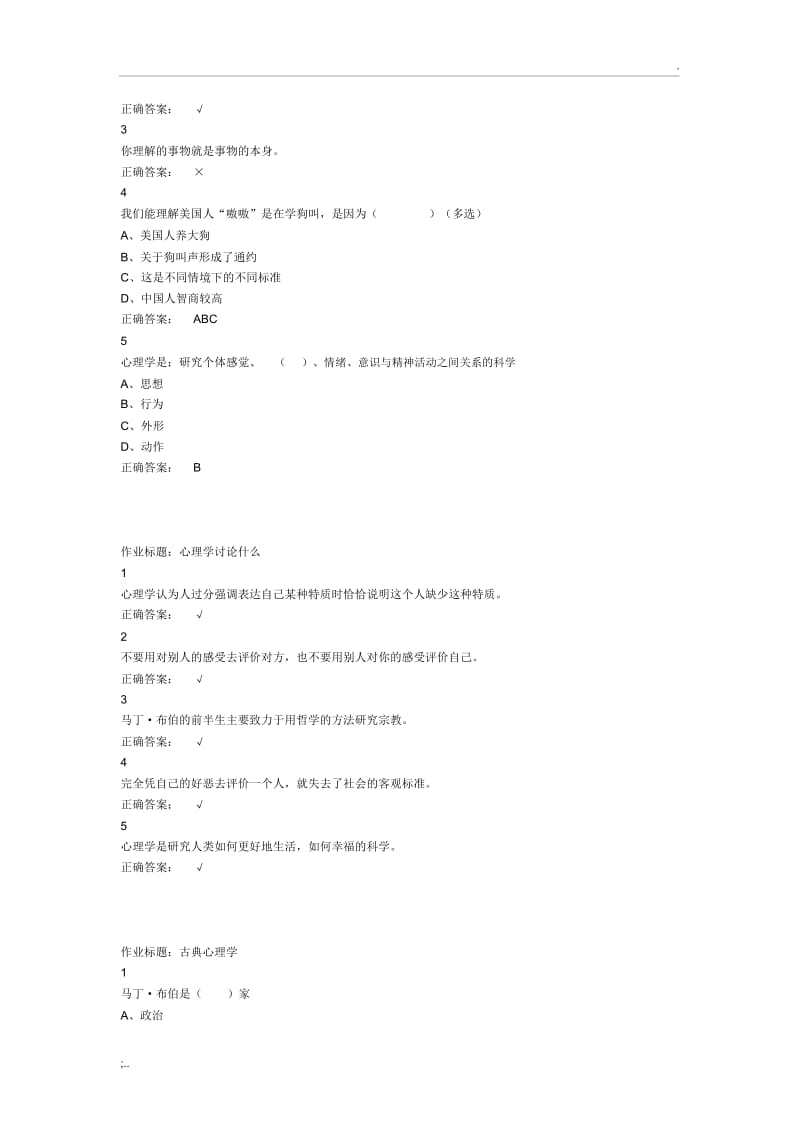 超星尔雅通识课大学生心理健康教育答案(2).docx_第2页