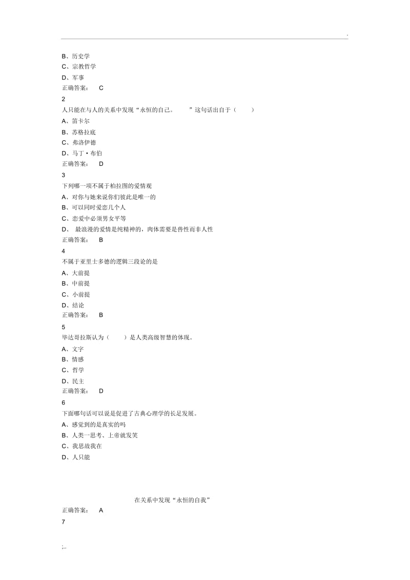 超星尔雅通识课大学生心理健康教育答案(2).docx_第3页