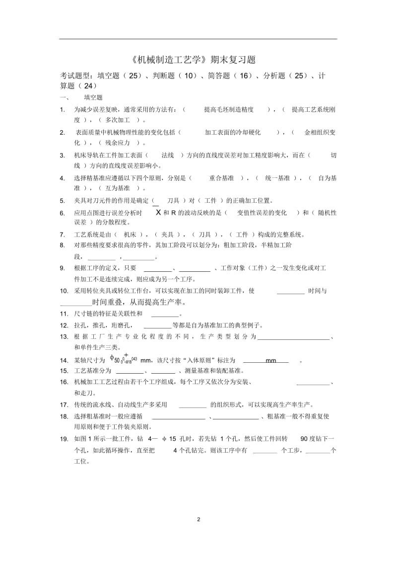 中南大学机械制造工艺学复习题.docx_第2页