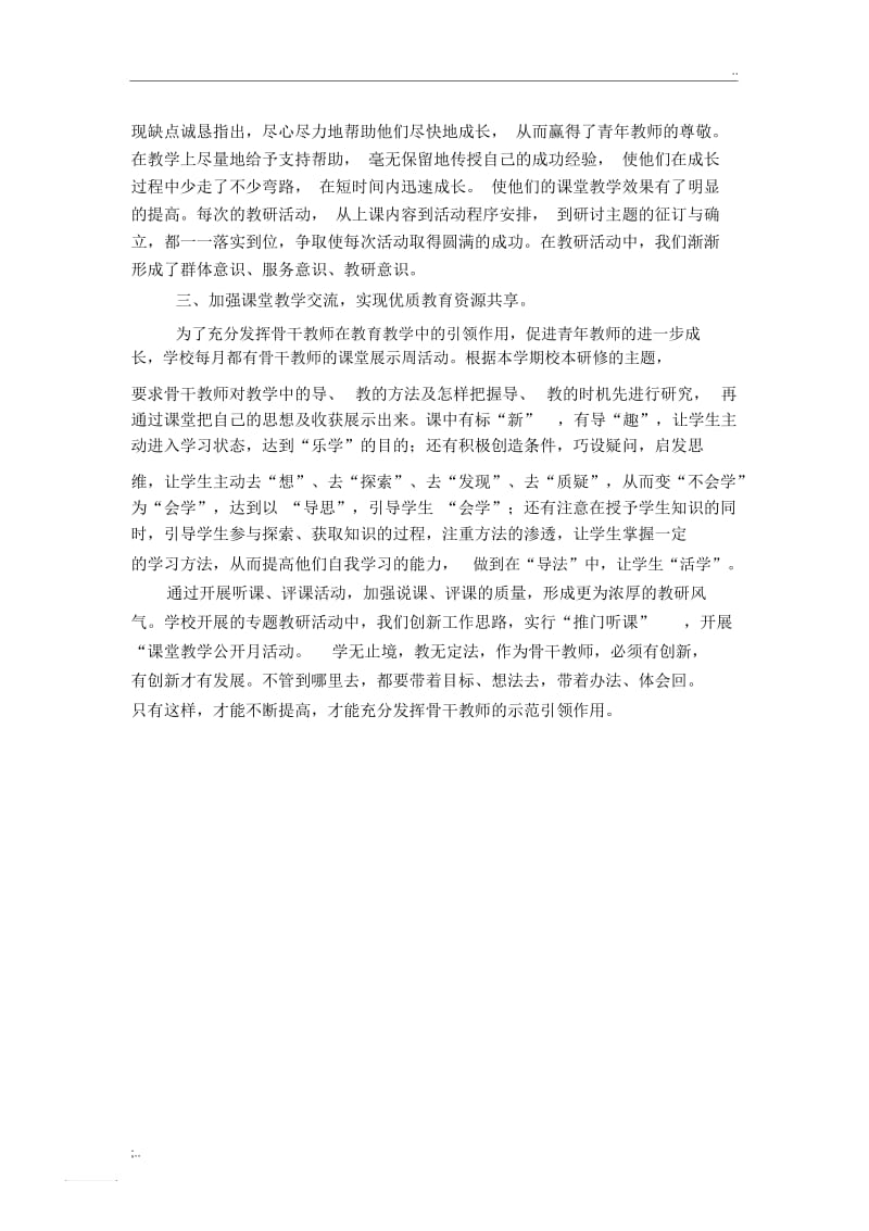 充分发挥骨干教师的示范引领作用.docx_第2页