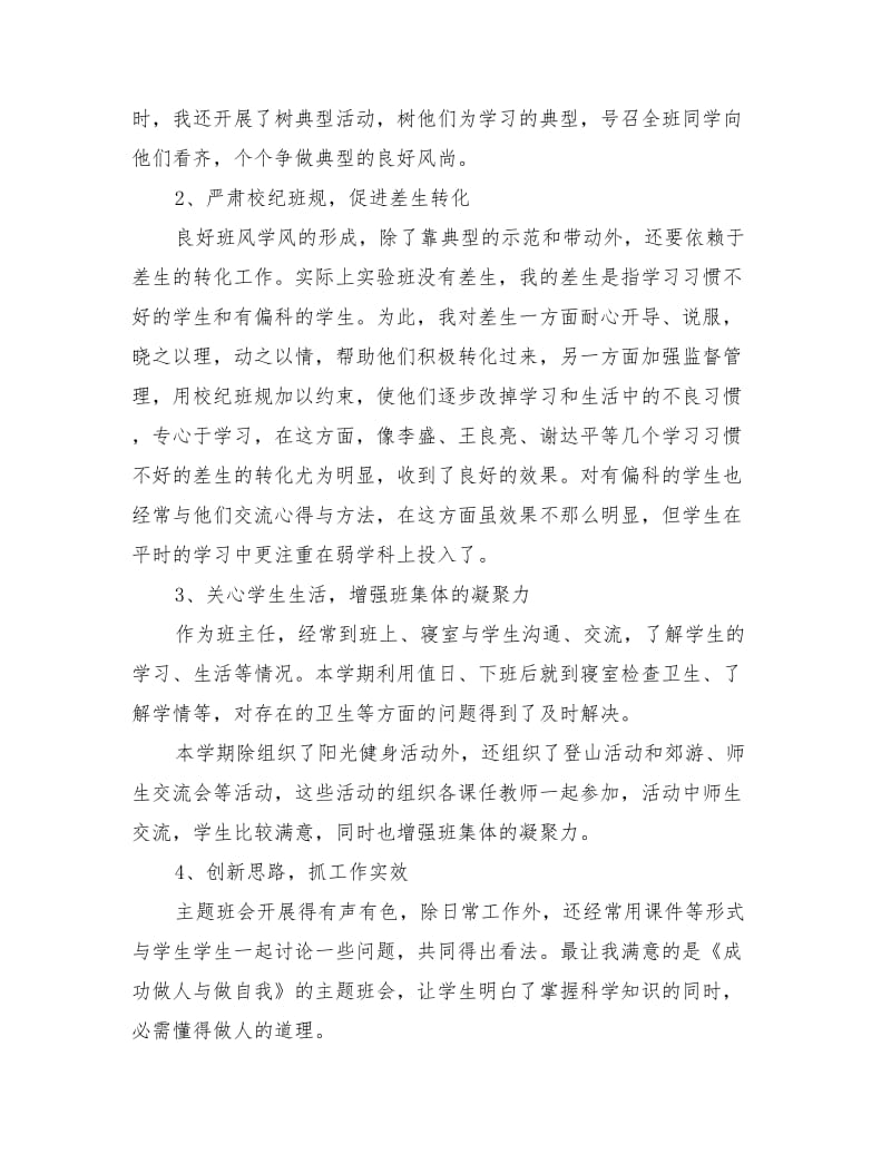 高三班主任工作总结(最新篇).doc_第2页