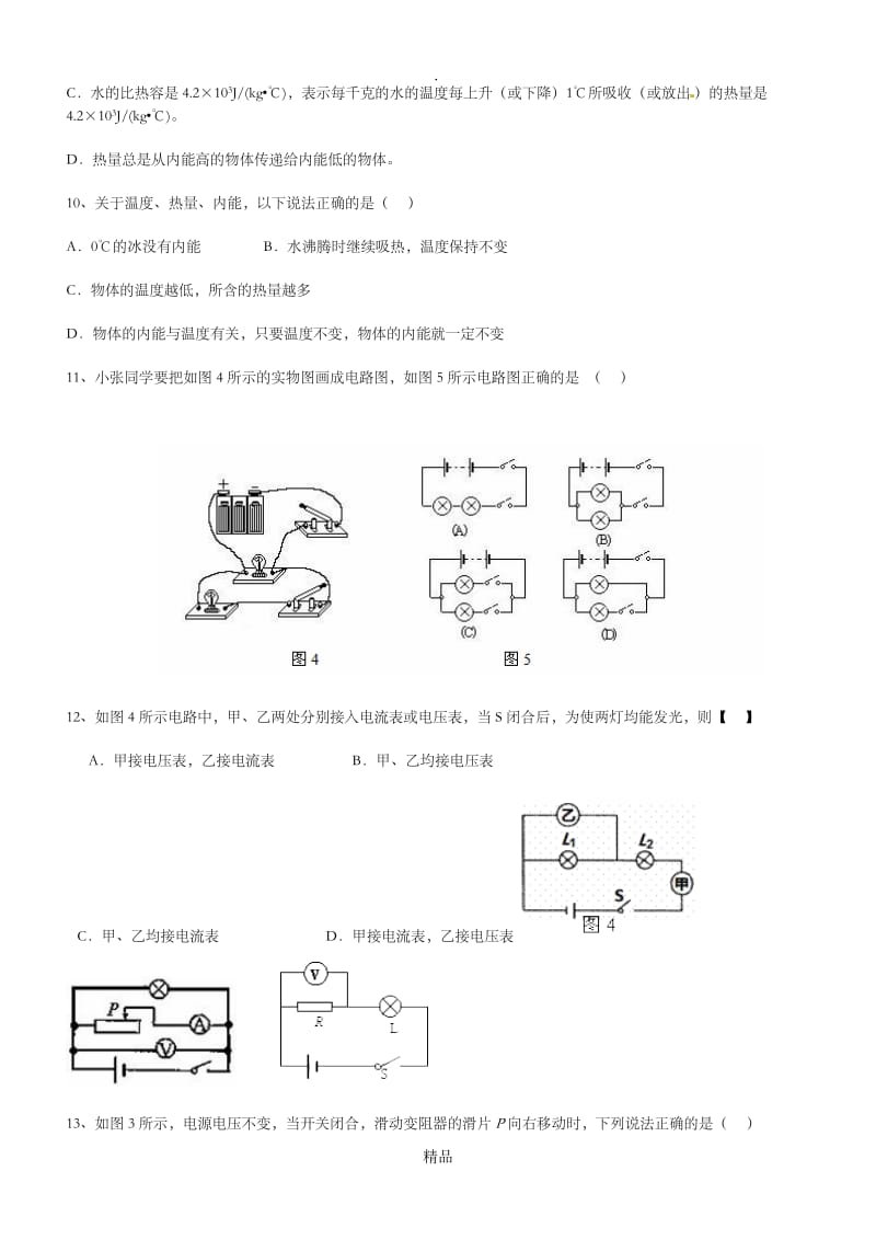 沪科版九年级第三次月考物理试题1.doc_第2页