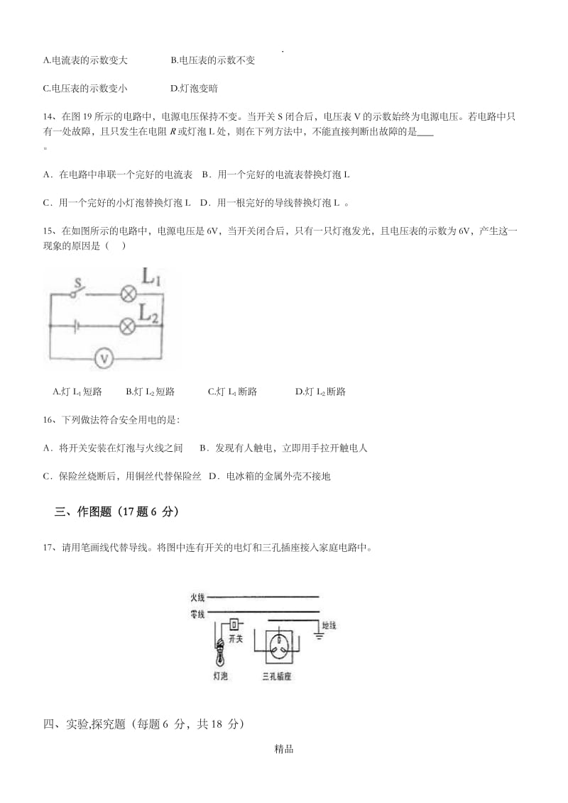 沪科版九年级第三次月考物理试题1.doc_第3页