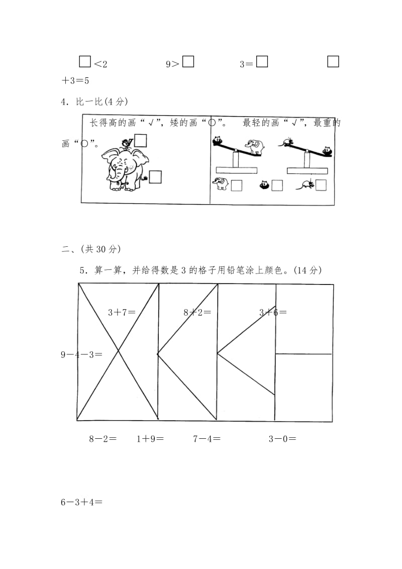 【DOC】小学一年级数学试卷.doc_第2页