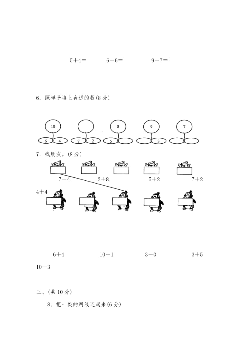 【DOC】小学一年级数学试卷.doc_第3页