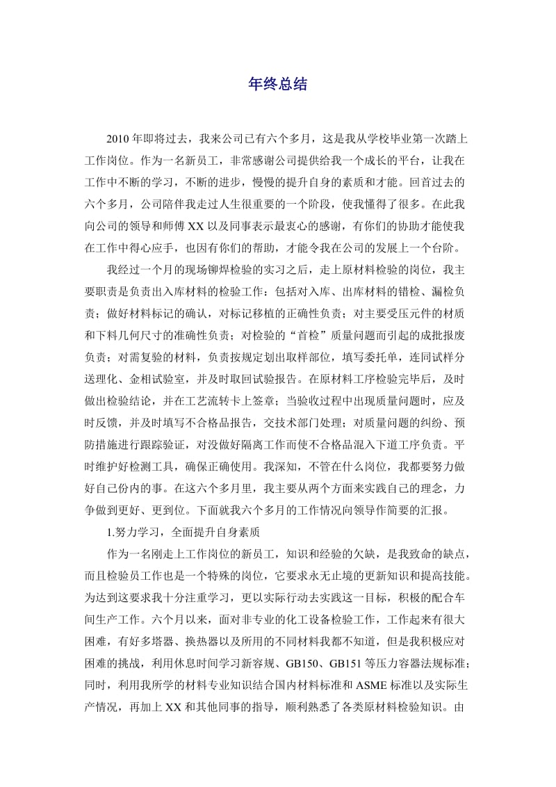 新员工工作总结范文-[word]可编辑.doc_第1页