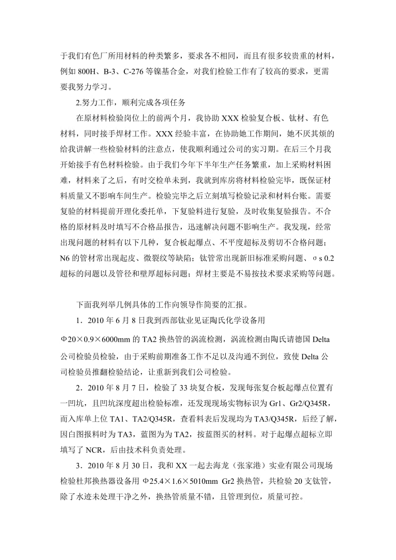 新员工工作总结范文-[word]可编辑.doc_第2页