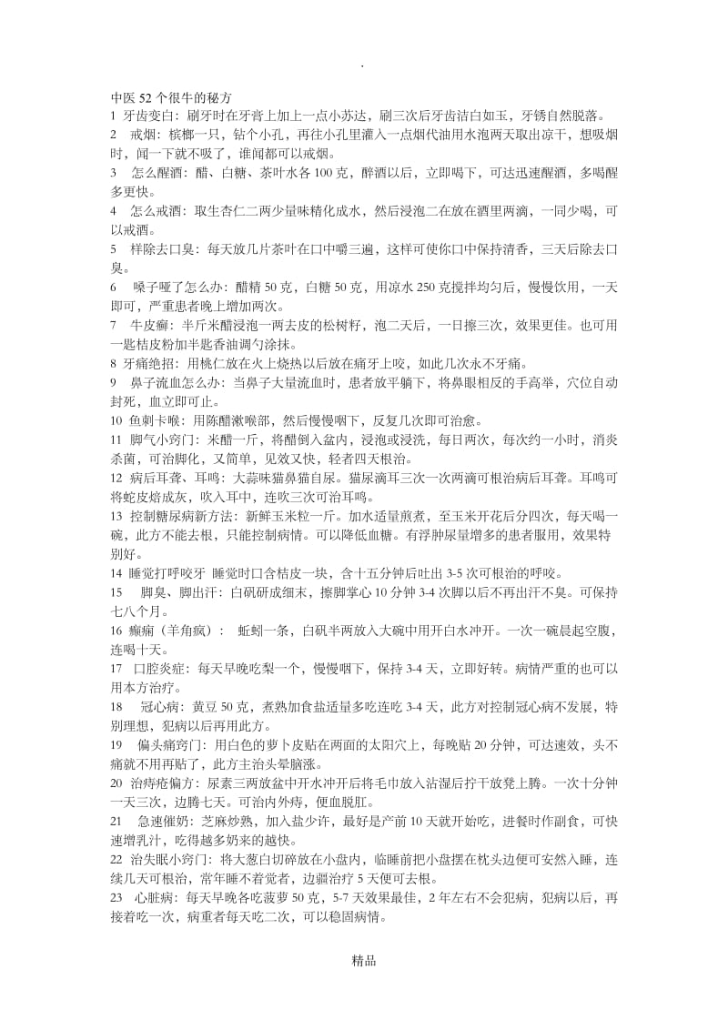 中医52个偏方.doc_第1页