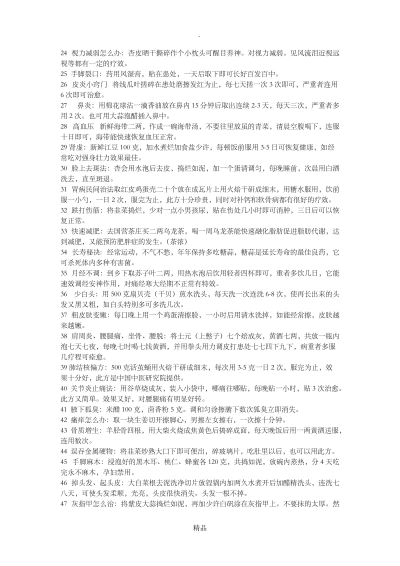 中医52个偏方.doc_第2页