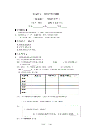 八年级物理下册《6.3物质的密度》教案.docx