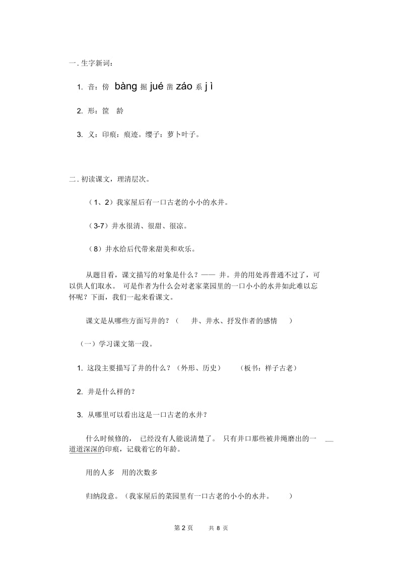 八年级语文《井》《我和狮子》《古诗四首》.docx_第2页