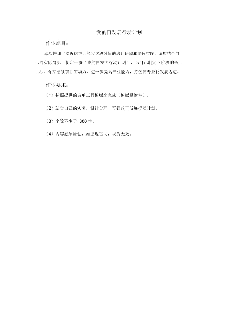 我的再发展行动计划初中数学.docx_第1页