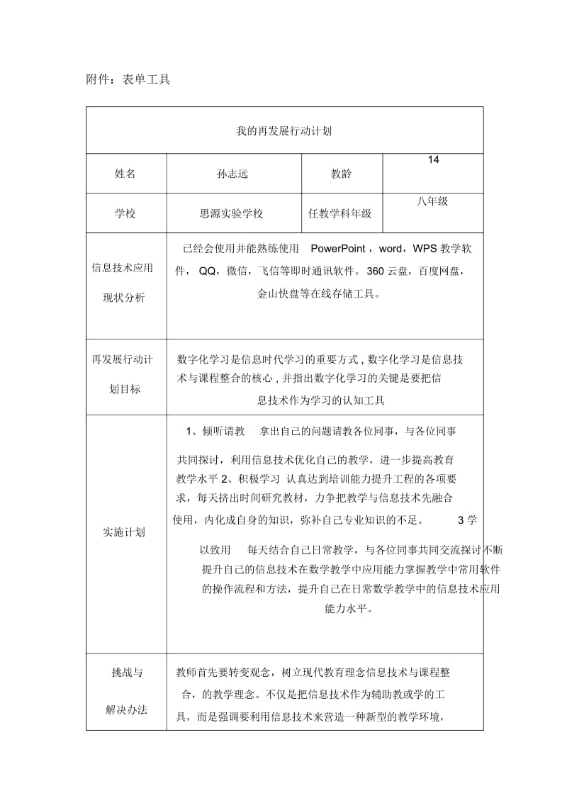 我的再发展行动计划初中数学.docx_第2页