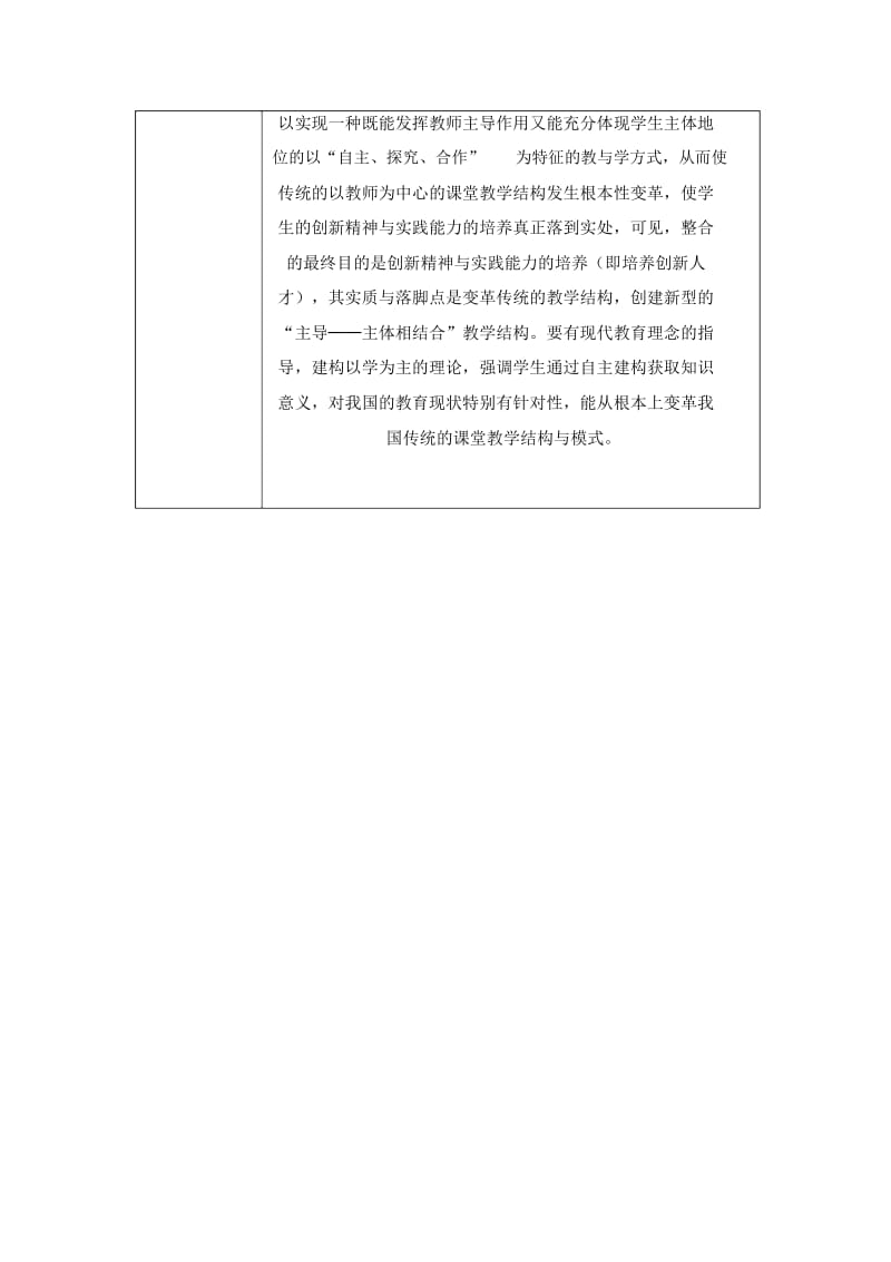 我的再发展行动计划初中数学.docx_第3页