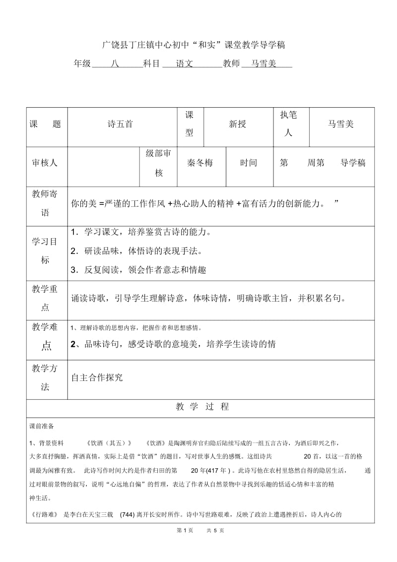 诗五首教案_八年级语文教案.docx_第1页