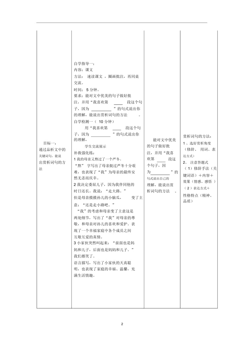 人教初中语文七上《1散步》word教案(2).docx_第2页