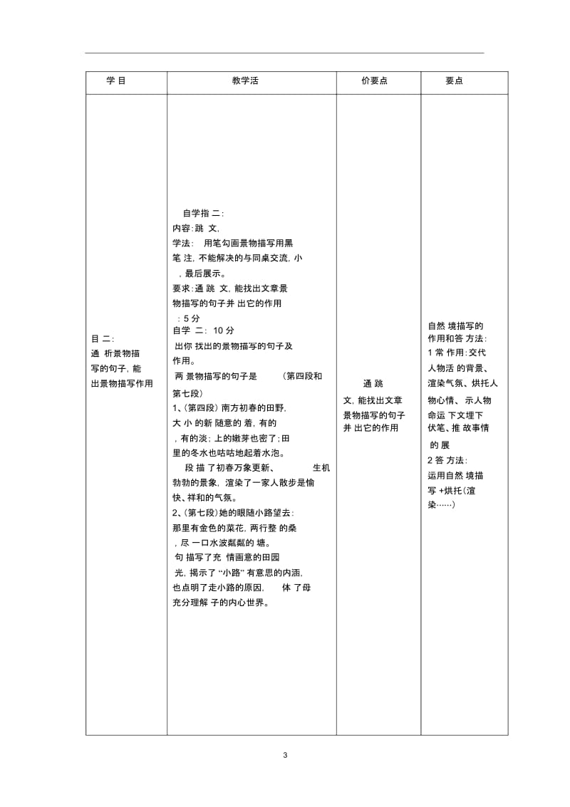 人教初中语文七上《1散步》word教案(2).docx_第3页