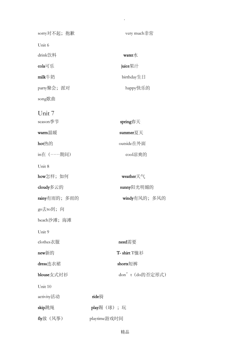 沪教版一年级下册英语单词.doc_第2页