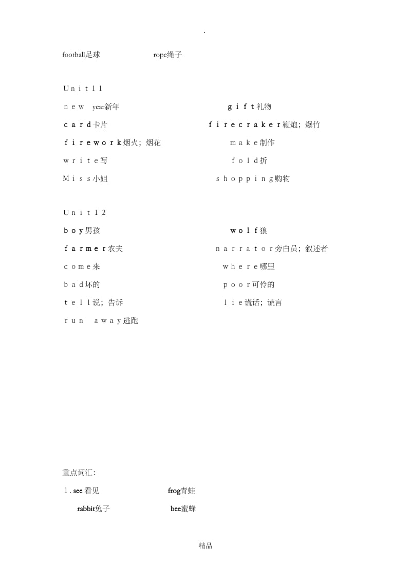 沪教版一年级下册英语单词.doc_第3页