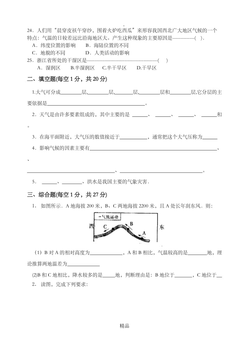 八年级科学上第二章测试卷.doc_第3页