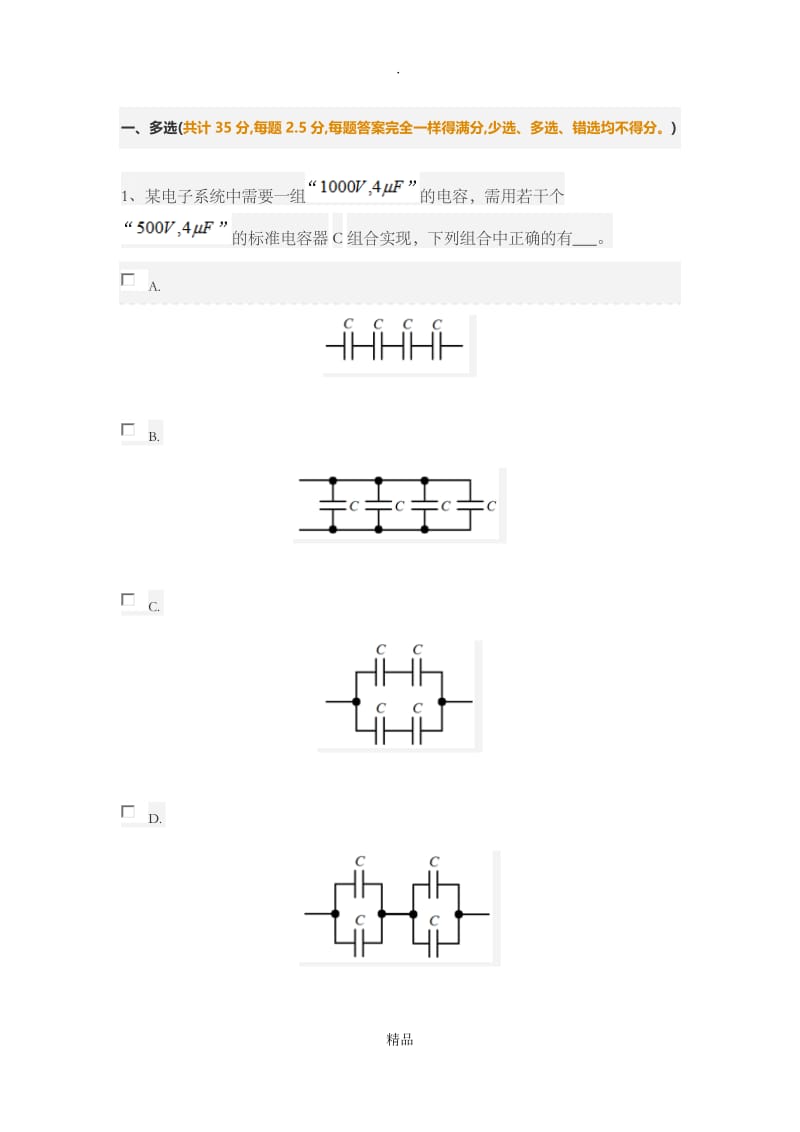 电工电子技术.doc_第1页