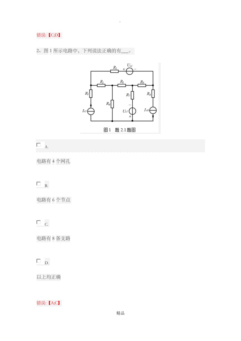 电工电子技术.doc_第2页