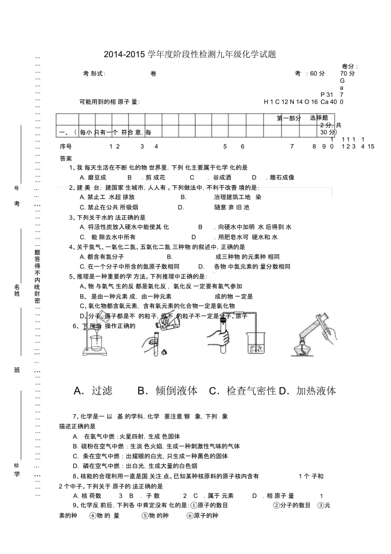 江苏省东台市第六教研片2015年九年级化学(上学期)期中试题新人教版.docx_第1页