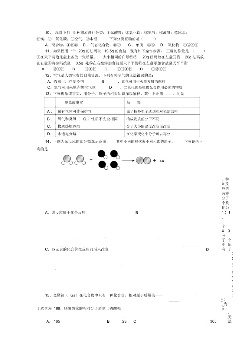 江苏省东台市第六教研片2015年九年级化学(上学期)期中试题新人教版.docx_第3页