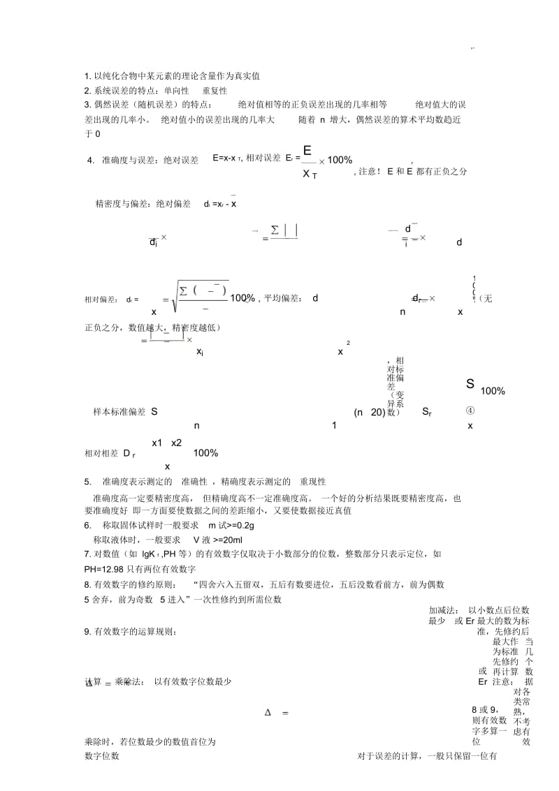 无机化学期末复习注意点及重要公式.docx_第3页