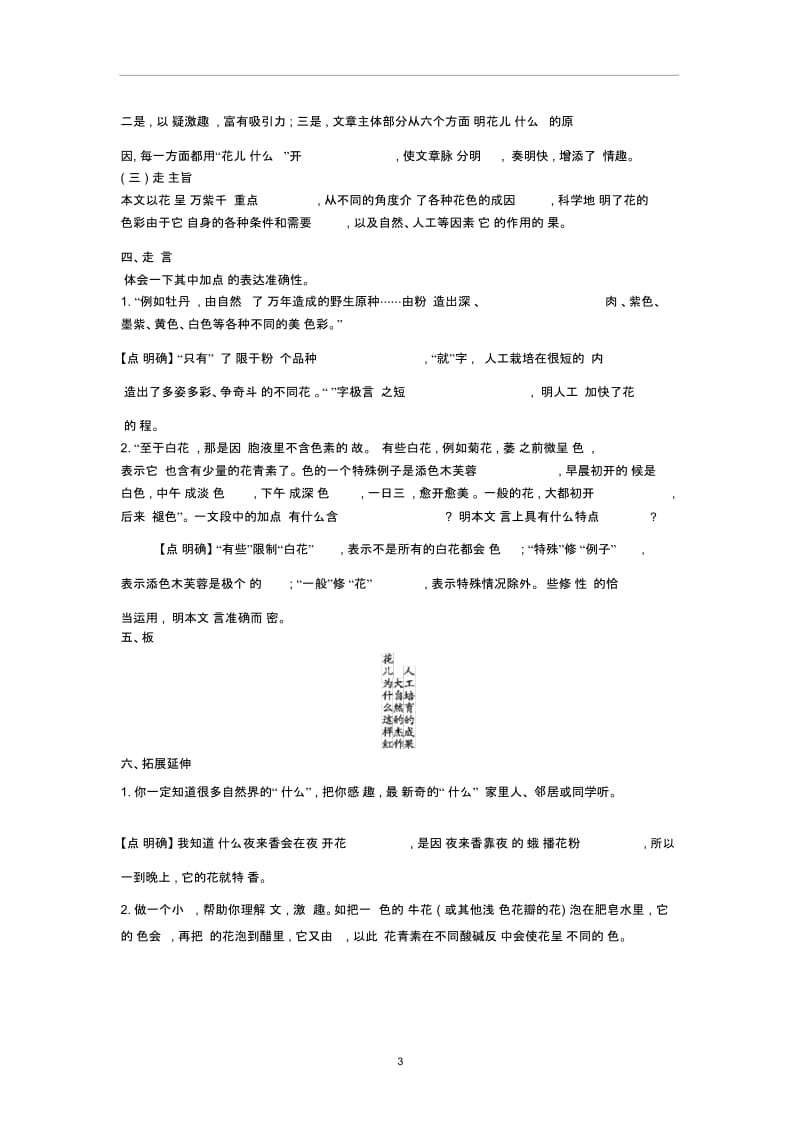 语文版初中语文八上《17花儿为什么这样红》word教案(6).docx_第3页