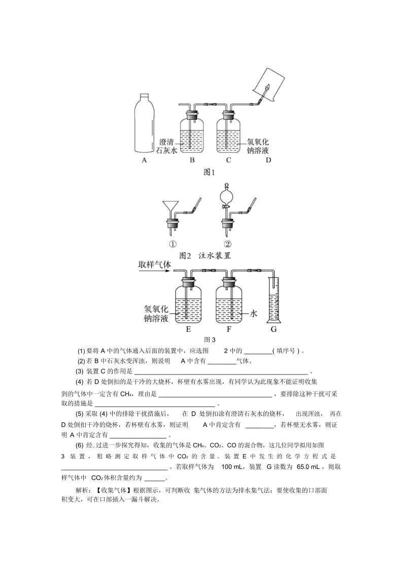 辽宁省凌海市石山初级中学九年级化学下册9.1有机物的常识拓展延伸训练(新版)粤教版.docx_第2页