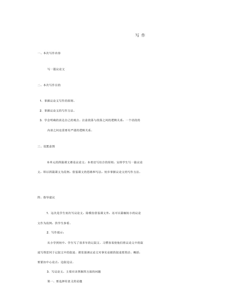 八年级语文上册写作(三)教案语文版.docx_第1页