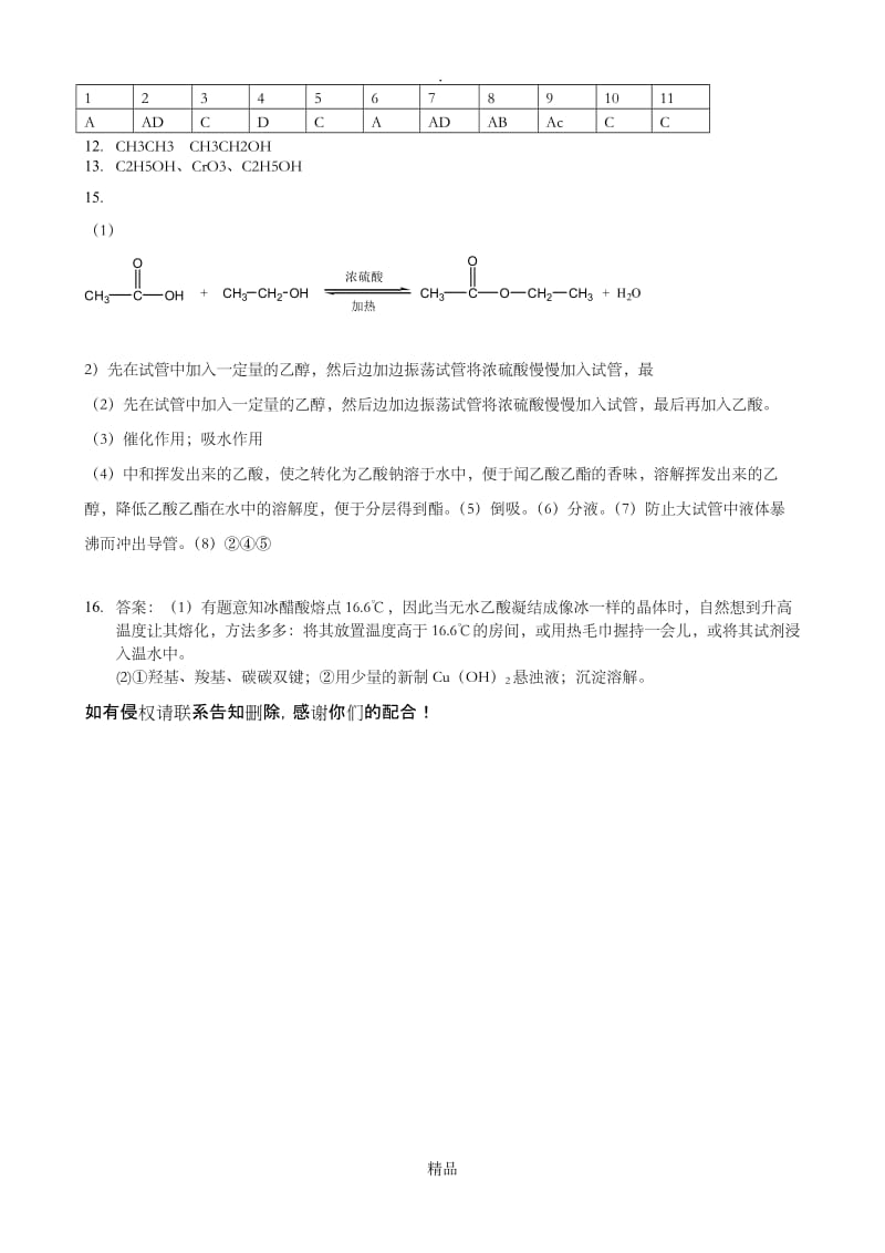 高一化学必修2_第三章第三节_生活中两种常见的有机物_同步练习B.doc_第3页