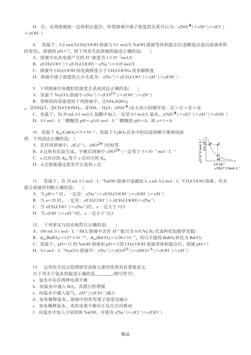 高三复习之水溶液中的离子平衡之经典训练.doc_第2页